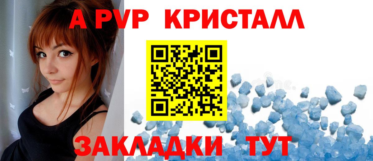 Белая Калитва  Альфа ПВП кристаллы  купить наркоту  Alpha PVP крисы CK  APVP  Вход с VPN  А ПВП Соль 