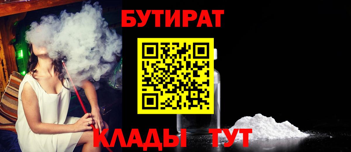 Белая Калитва  Бутират Butirat  Вход с VPN 