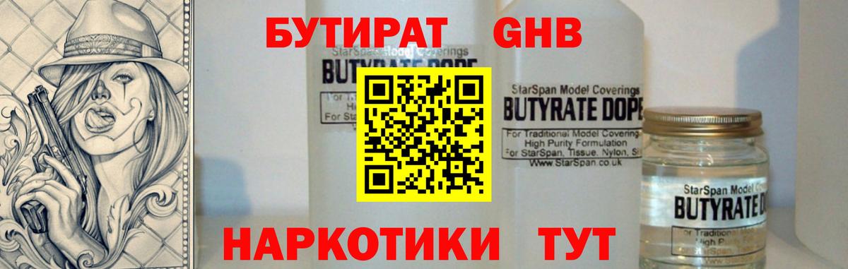 Бутират бутандиол  Бутират  Белая Калитва 