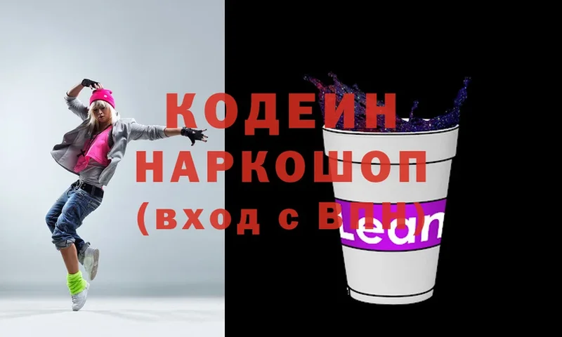 Кодеин напиток Lean (лин)  купить наркотики сайты  Белая Калитва 