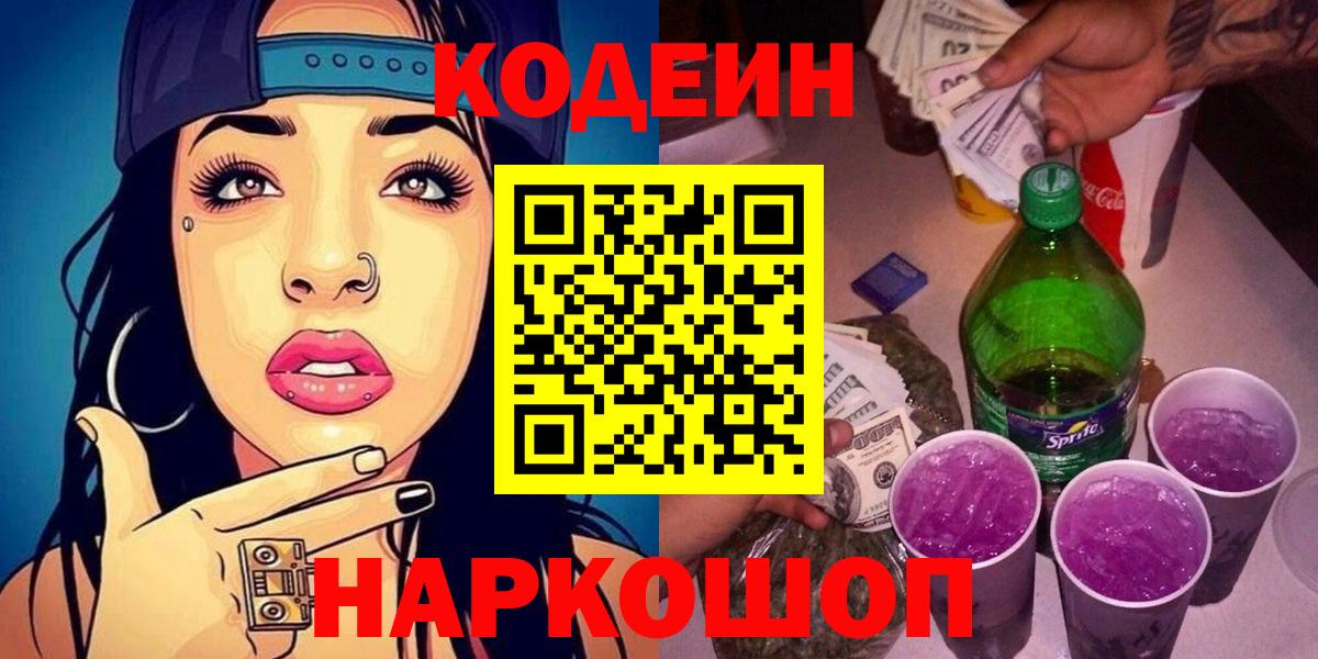 Кодеин напиток Lean (лин)  Белая Калитва  Codein напиток Lean (лин) 
