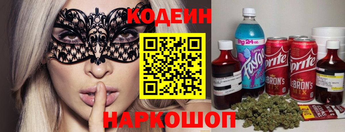 Белая Калитва  Кодеин Purple Drank  Кодеиновый сироп Lean Purple Drank  Вход с VPN 