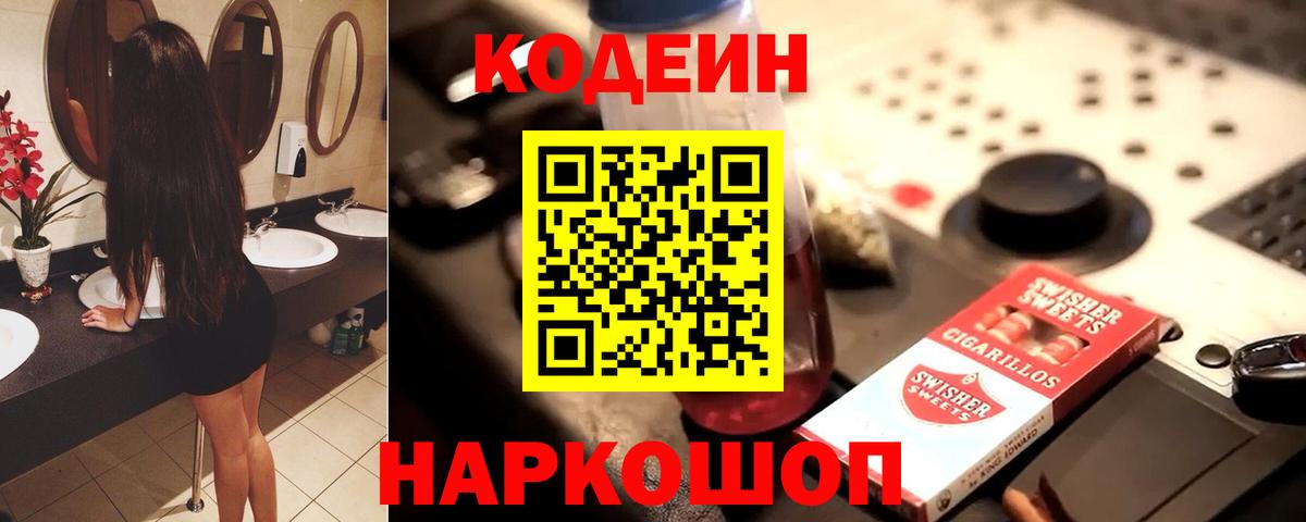 Codein напиток Lean (лин) Белая Калитва