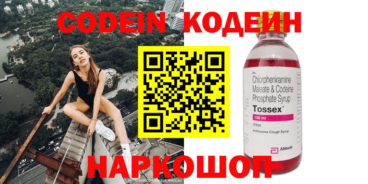 Кодеиновый сироп Lean Purple Drank Белая Калитва