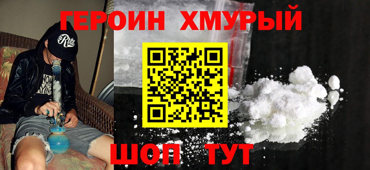 Героин герыч  Вход с VPN  Белая Калитва 