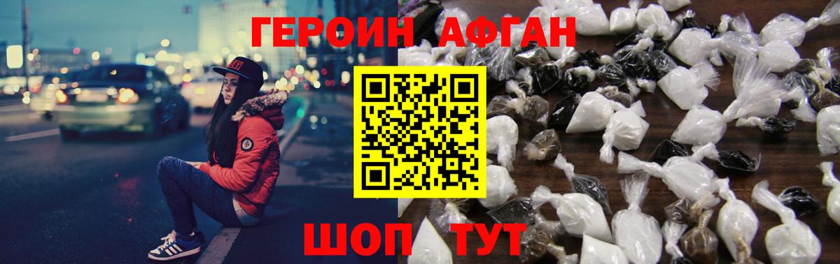 Героин Афган Белая Калитва