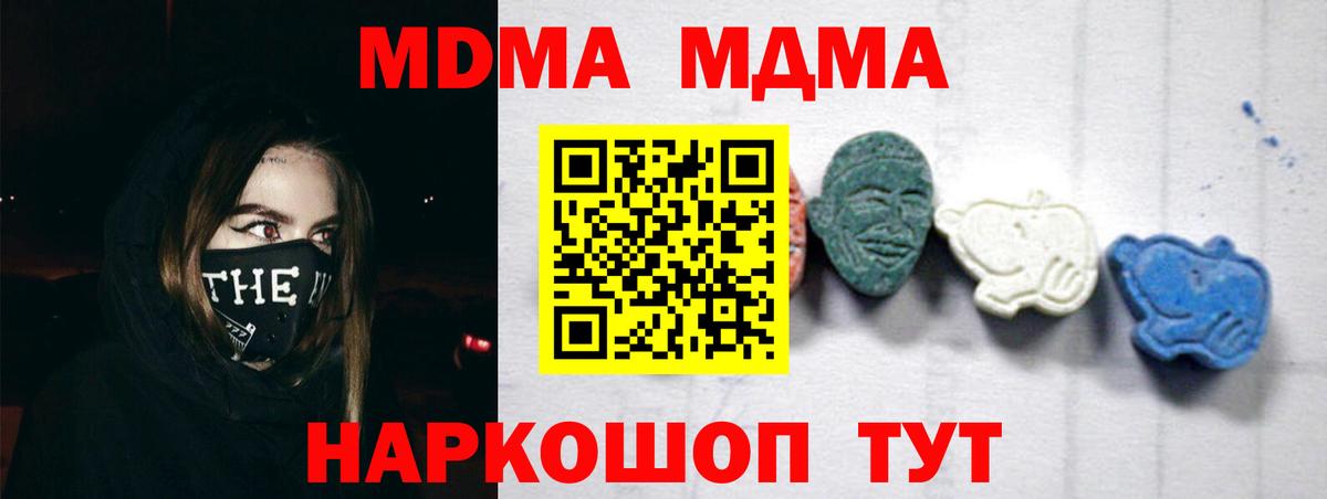 МДМА Molly  MDMA  Белая Калитва  MDMA молли  Вход с VPN 