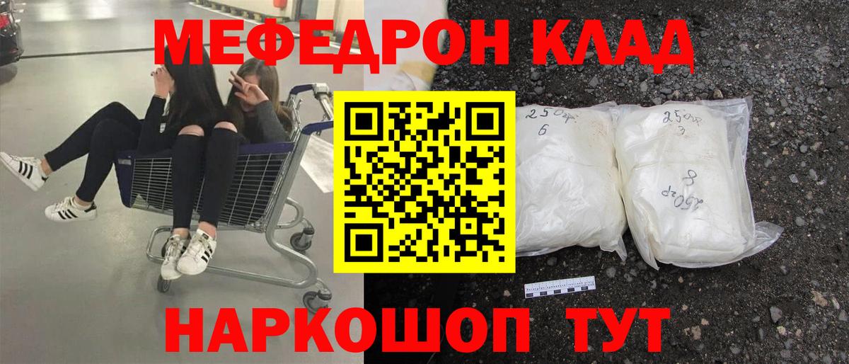 Мефедрон Белая Калитва