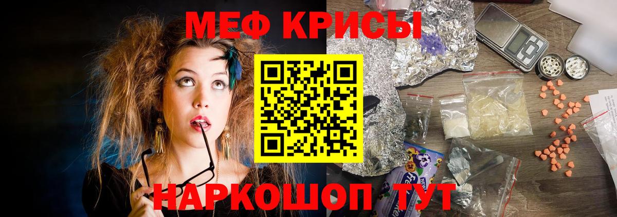 МЯУ-МЯУ mephedrone  Меф  Мефедрон  Мефедрон mephedrone  Белая Калитва 