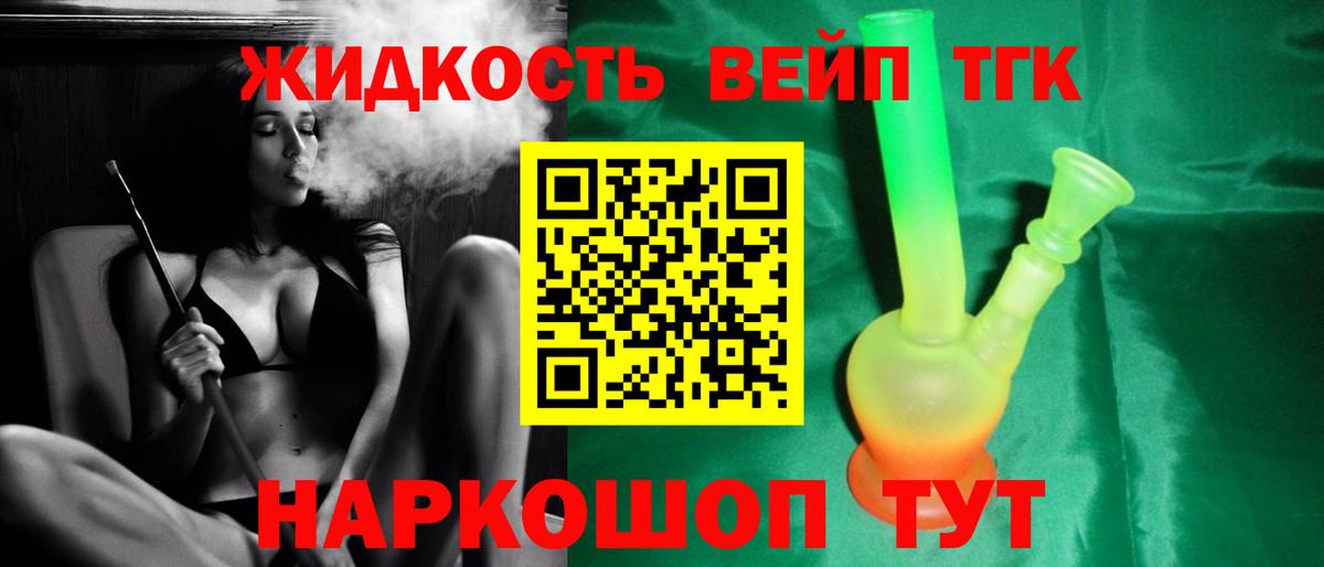 ТГК жижа Белая Калитва